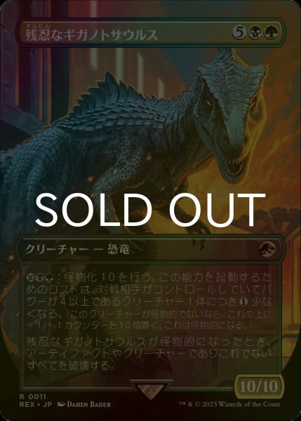 画像1: [FOIL] 残忍なギガノトサウルス/Grim Giganotosaurus (全面アート版) 【日本語版】 [REX-金R] (1)