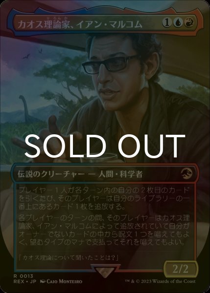 画像1: [FOIL] カオス理論家、イアン・マルコム/Ian Malcolm, Chaotician (全面アート版) 【日本語版】 [REX-金R] (1)
