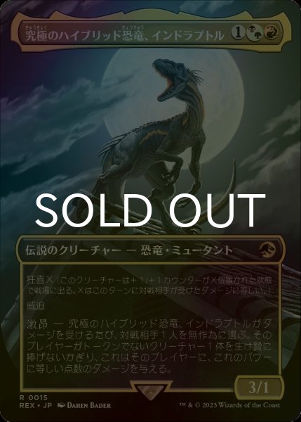 画像1: [FOIL] 究極のハイブリッド恐竜、インドラプトル/Indoraptor, the Perfect Hybrid (全面アート版) 【日本語版】 [REX-金R] (1)