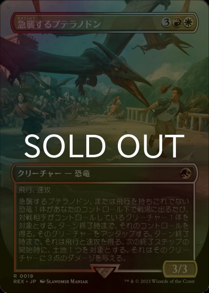 画像1: [FOIL] 急襲するプテラノドン/Swooping Pteranodon (全面アート版) 【日本語版】 [REX-金R] (1)