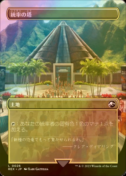 画像1: [FOIL] 統率の塔/Command Tower (全面アート版) 【日本語版】 [REX-土地C] (1)