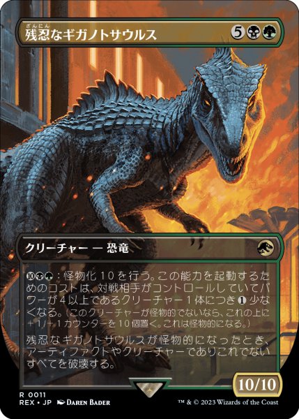 画像1: 残忍なギガノトサウルス/Grim Giganotosaurus (全面アート版) 【日本語版】 [REX-金R] (1)