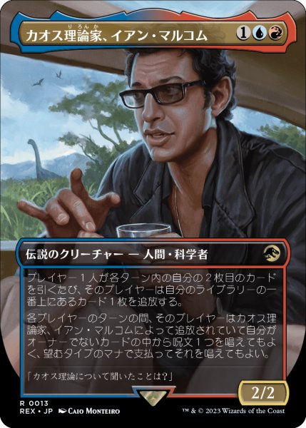 画像1: カオス理論家、イアン・マルコム/Ian Malcolm, Chaotician (全面アート版) 【日本語版】 [REX-金R] (1)