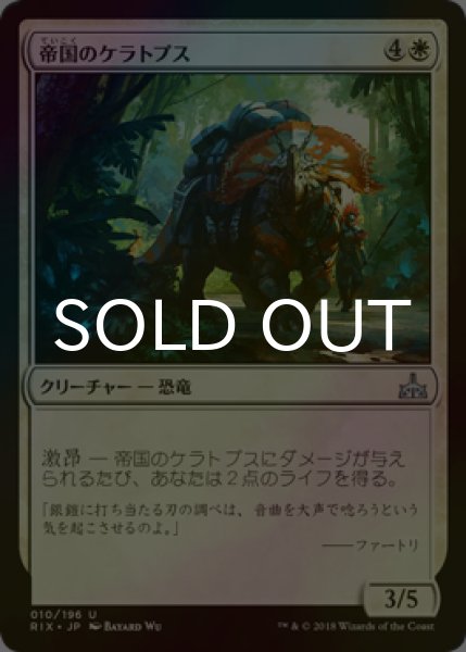 画像1: [FOIL] 帝国のケラトプス/Imperial Ceratops 【日本語版】 [RIX-白U] (1)