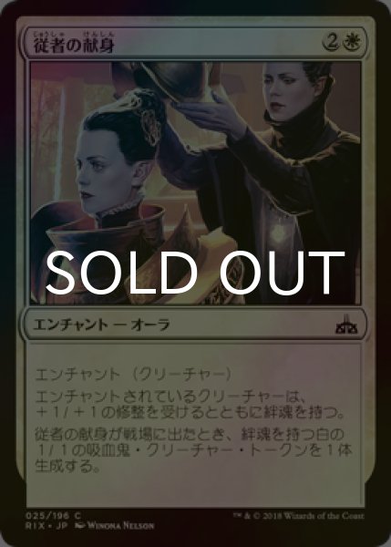 画像1: [FOIL] 従者の献身/Squire's Devotion 【日本語版】 [RIX-白C] (1)
