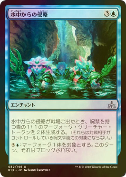 画像1: [FOIL] 水中からの侵略/Aquatic Incursion 【日本語版】 [RIX-青U] (1)