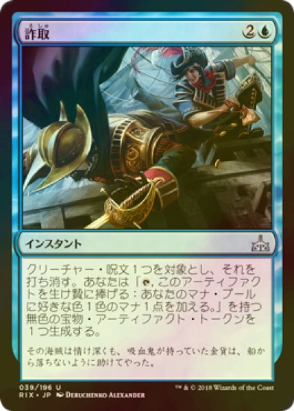 画像1: [FOIL] 詐取/Hornswoggle 【日本語版】 [RIX-青U] (1)