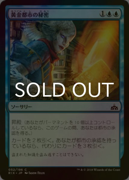 画像1: [FOIL] 黄金都市の秘密/Secrets of the Golden City 【日本語版】 [RIX-青C] (1)