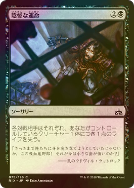 画像1: [FOIL] 陰惨な運命/Gruesome Fate 【日本語版】 [RIX-黒C] (1)