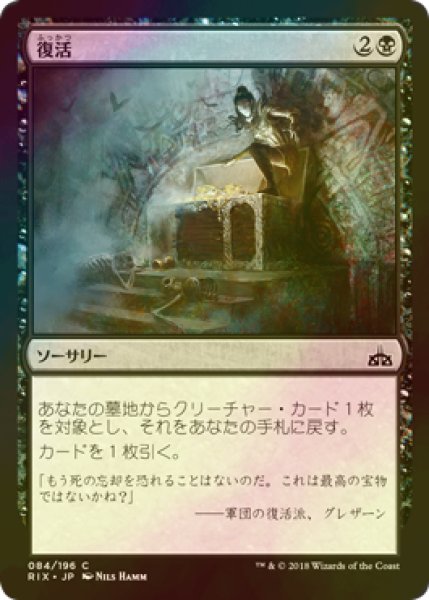 画像1: [FOIL] 復活/Recover 【日本語版】 [RIX-黒C] (1)