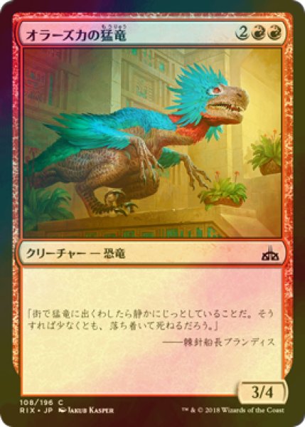 画像1: [FOIL] オラーズカの猛竜/Orazca Raptor 【日本語版】 [RIX-赤C] (1)