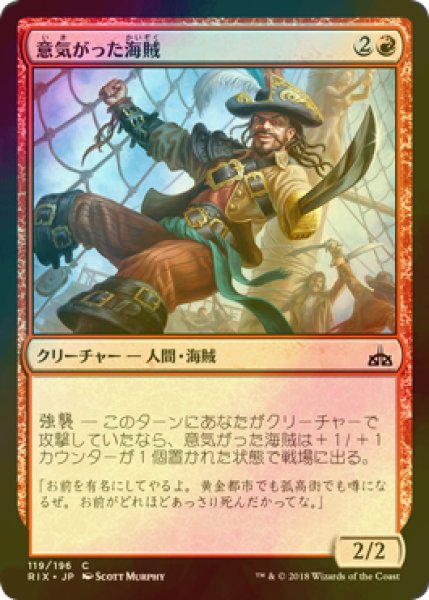 画像1: [FOIL] 意気がった海賊/Swaggering Corsair 【日本語版】 [RIX-赤C] (1)