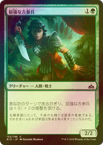 画像1: [FOIL] 屈強な古参兵/Hardy Veteran 【日本語版】 [RIX-緑C] (1)