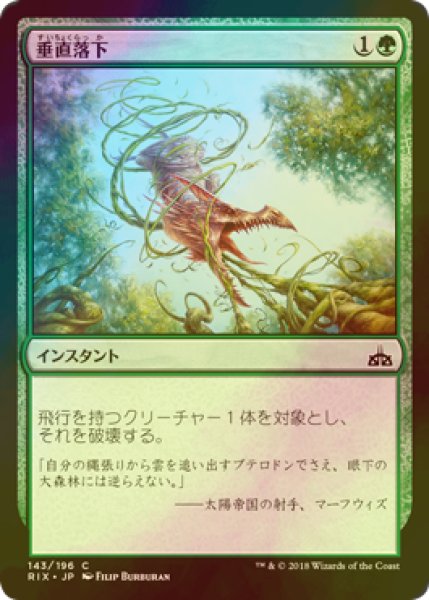 画像1: [FOIL] 垂直落下/Plummet 【日本語版】 [RIX-緑C] (1)