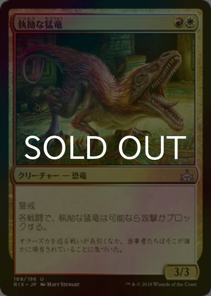画像1: [FOIL] 執拗な猛竜/Relentless Raptor 【日本語版】 [RIX-金U] (1)