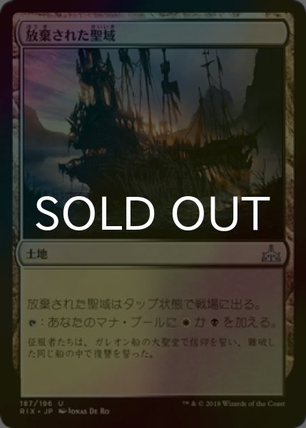 画像1: [FOIL] 放棄された聖域/Forsaken Sanctuary 【日本語版】 [RIX-土地U] (1)