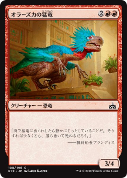 画像1: オラーズカの猛竜/Orazca Raptor 【日本語版】 [RIX-赤C] (1)