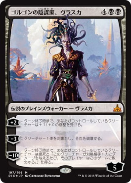 画像1: [FOIL] ゴルゴンの陰謀家、ヴラスカ/Vraska, Scheming Gorgon 【日本語版】 [RIX-黒MR] (1)