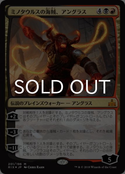 画像1: [FOIL] ミノタウルスの海賊、アングラス/Angrath, Minotaur Pirate 【日本語版】 [RIX-金MR] (1)