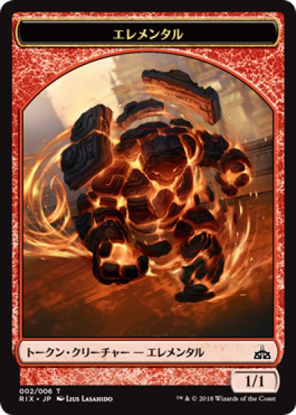 画像1: エレメンタル/ELEMENTAL No.002 【日本語版】 [RIX-トークン] (1)