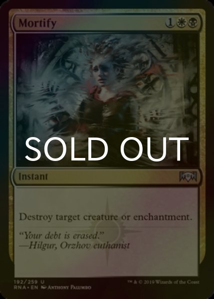 画像1: [FOIL] 屈辱/Mortify 【英語版】 [RNA-金U] (1)