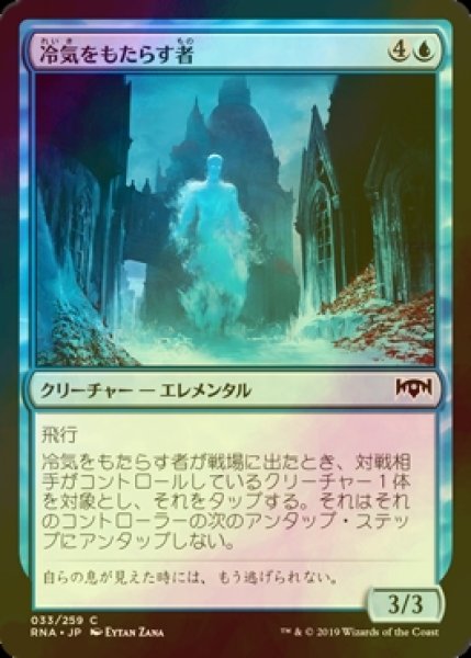 画像1: [FOIL] 冷気をもたらす者/Chillbringer 【日本語版】 [RNA-青C] (1)
