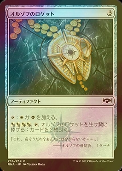 画像1: [FOIL] オルゾフのロケット/Orzhov Locket 【日本語版】 [RNA-灰C] (1)