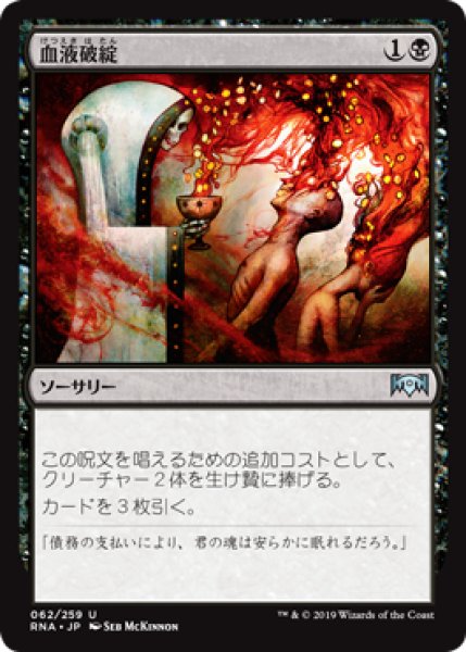 画像1: 血液破綻/Bankrupt in Blood 【日本語版】 [RNA-黒U] (1)