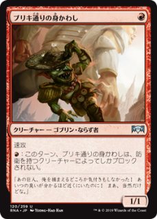 無頼な扇動者、ティボルト　サインド￼ EX+](プレリリースFOIL)(日限定イラスト)無頼な扇動者