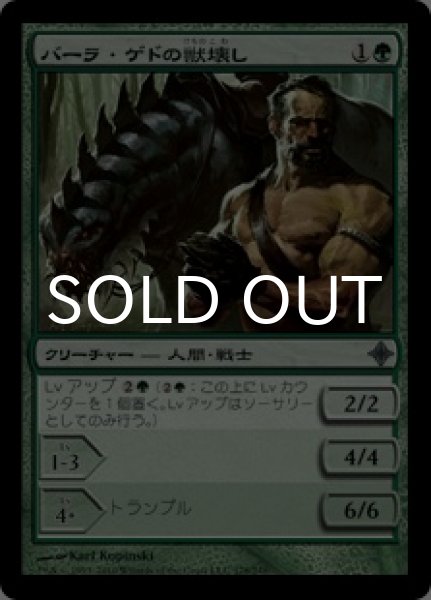 画像1: バーラ・ゲドの獣壊し/Beastbreaker of Bala Ged 【日本語版】 [ROE-緑U] (1)