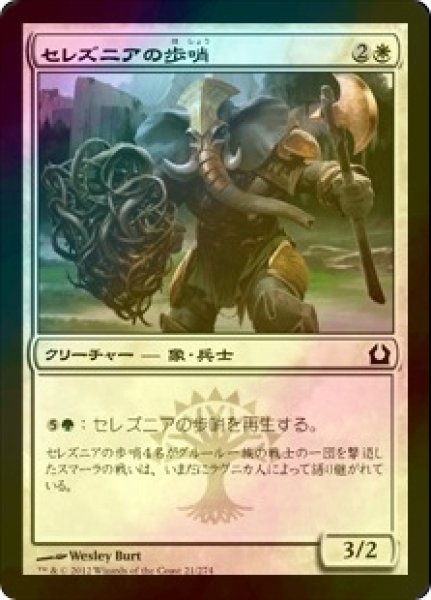 画像1: [FOIL] セレズニアの歩哨/Selesnya Sentry 【日本語版】 [RTR-白C] (1)