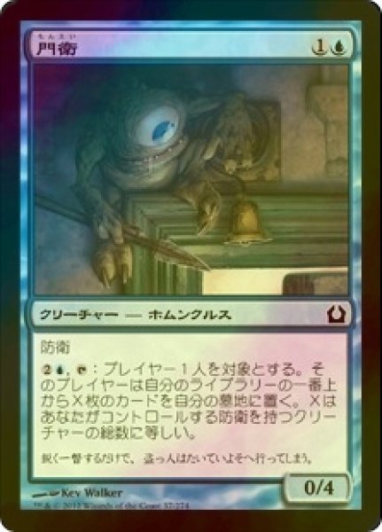 画像1: [FOIL] 門衛/Doorkeeper 【日本語版】 [RTR-青C] (1)