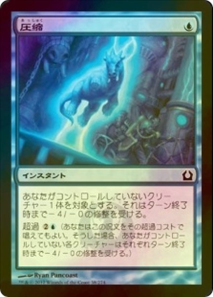 画像1: [FOIL] 圧縮/Downsize 【日本語版】 [RTR-青C] (1)