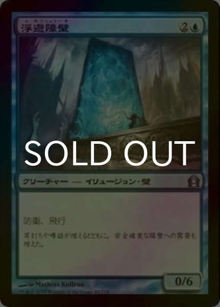 画像1: [FOIL] 浮遊障壁/Hover Barrier 【日本語版】 [RTR-青U] (1)