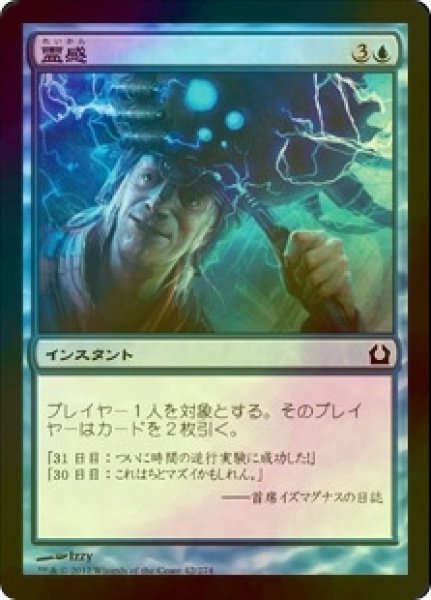 画像1: [FOIL] 霊感/Inspiration 【日本語版】 [RTR-青C] (1)