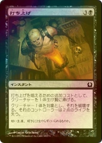画像1: [FOIL] 打ち上げ/Launch Party 【日本語版】 [RTR-黒C] (1)