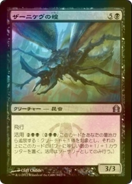 画像1: [FOIL] ザーニケヴの蝗/Zanikev Locust 【日本語版】 [RTR-黒U] (1)