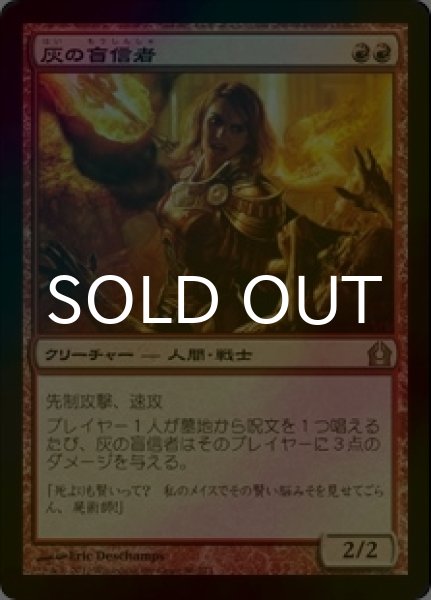 画像1: [FOIL] 灰の盲信者/Ash Zealot 【日本語版】 [RTR-赤R] (1)