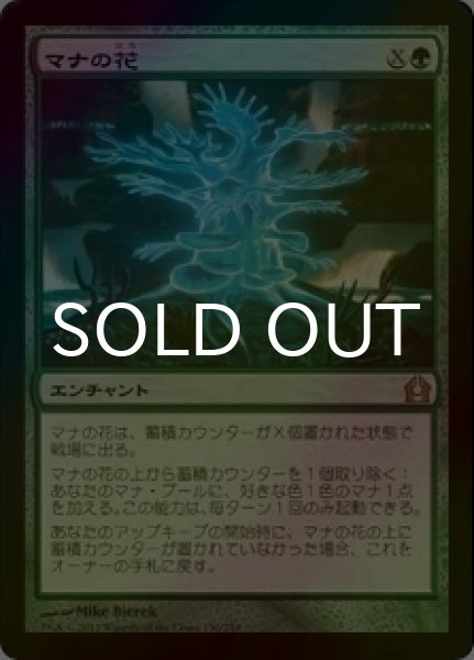 画像1: [FOIL] マナの花/Mana Bloom 【日本語版】 [RTR-緑R] (1)