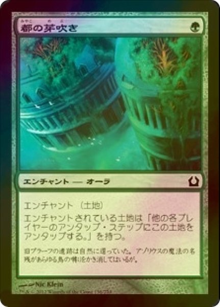 画像1: [FOIL] 都の芽吹き/Urban Burgeoning 【日本語版】 [RTR-緑C] (1)