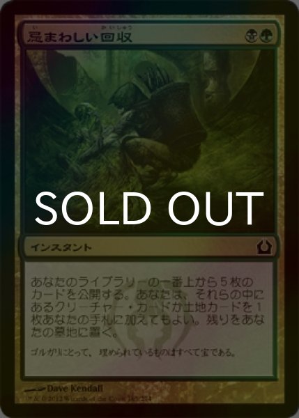 画像1: [FOIL] 忌まわしい回収/Grisly Salvage 【日本語版】 [RTR-金C] (1)