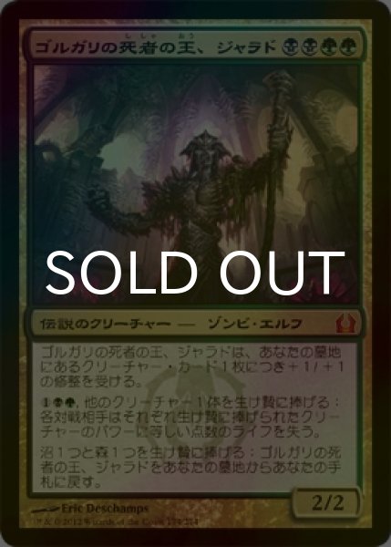 画像1: [FOIL] ゴルガリの死者の王、ジャラド/Jarad, Golgari Lich Lord 【日本語版】 [RTR-金MR] (1)