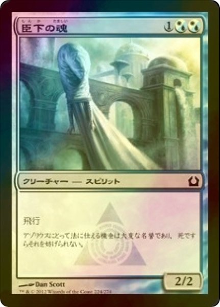 画像1: [FOIL] 臣下の魂/Vassal Soul 【日本語版】 [RTR-金C] (1)