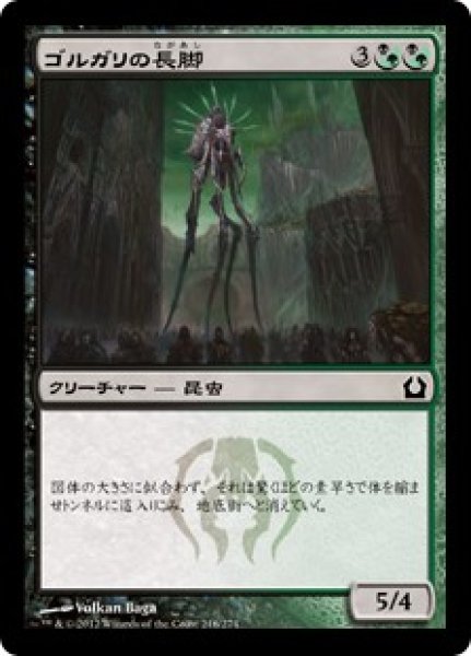 画像1: ゴルガリの長脚/Golgari Longlegs 【日本語版】 [RTR-金C] (1)