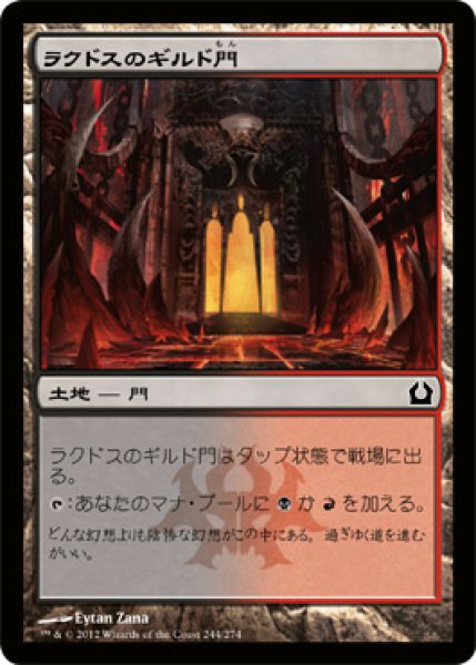 画像1: ラクドスのギルド門/Rakdos Guildgate 【日本語版】 [RTR-土地C] (1)