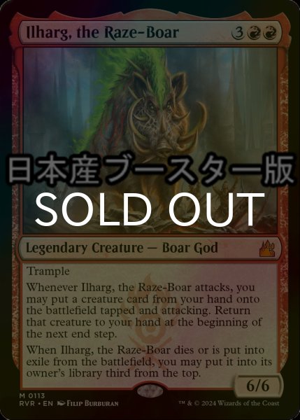 画像1: [FOIL] 猪の祟神、イルハグ/Ilharg, the Raze-Boar ● (日本産ブースター版) 【英語版】 [RVR-赤MR] (1)