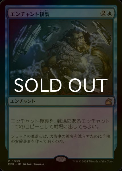 画像1: [FOIL] エンチャント複製/Copy Enchantment 【日本語版】 [RVR-青R] (1)
