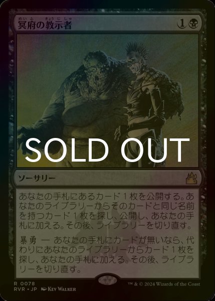 画像1: [FOIL] 冥府の教示者/Infernal Tutor 【日本語版】 [RVR-黒R] (1)
