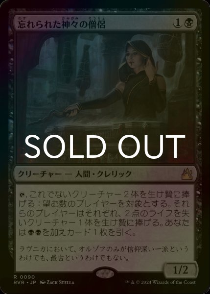 画像1: [FOIL] 忘れられた神々の僧侶/Priest of Forgotten Gods 【日本語版】 [RVR-黒R] (1)