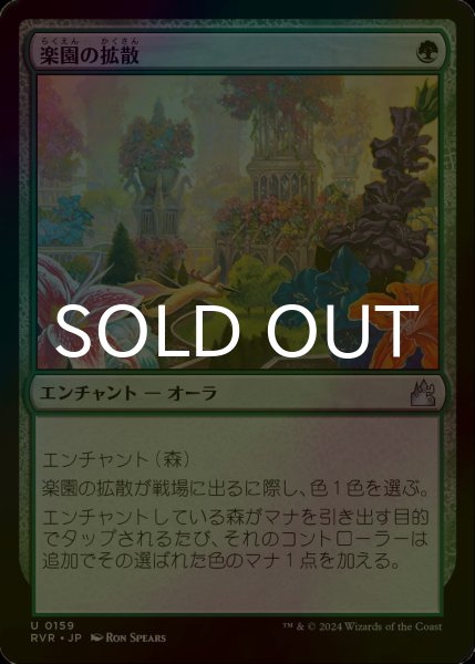 画像1: [FOIL] 楽園の拡散/Utopia Sprawl 【日本語版】 [RVR-緑U] (1)